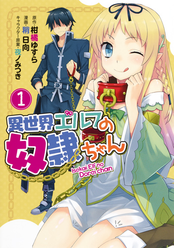 Isekai Elf no Dorei-chan.jpg