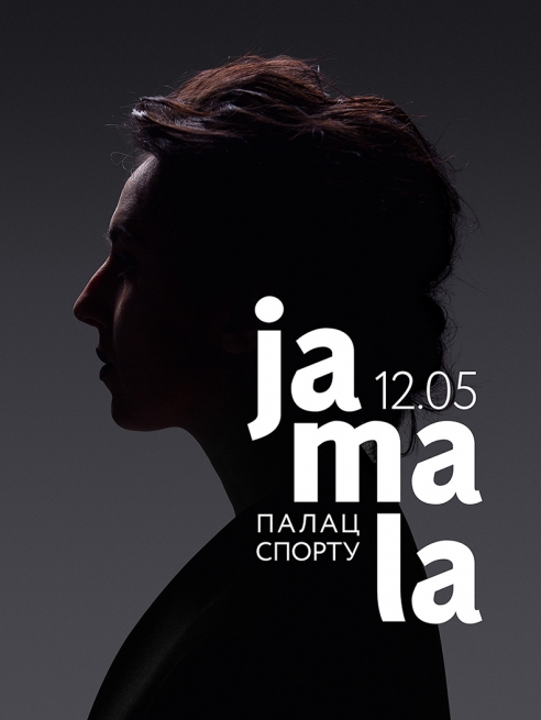 Обложка альбома «Jamala. I Believe in U» (Джамалы, 2017)