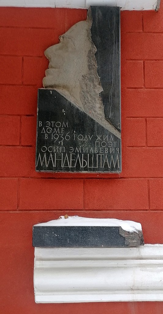 Мемориальная доска на д. 13, Улица Фридриха Энгельса (Воронеж)