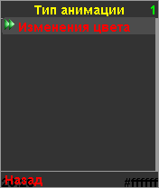 Тип анимации цвета