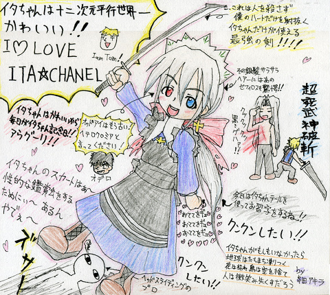 Описание Итай на японском