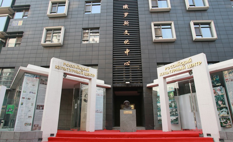 Файл:Русский дом в Пекине.jpg