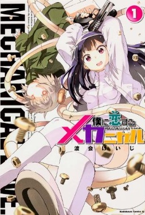 Boku ni Koisuru Mechanical.jpg