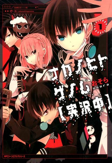 Naka no Hito Genome (Jikkyouchuu).jpg