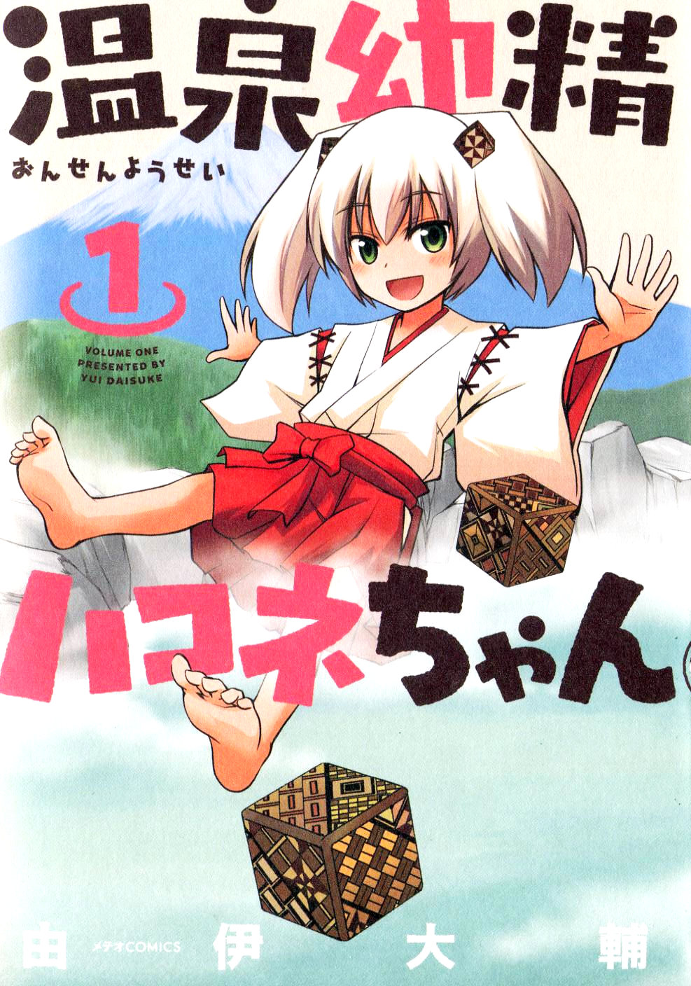 Onsen Yousei Hakone-chan.jpg