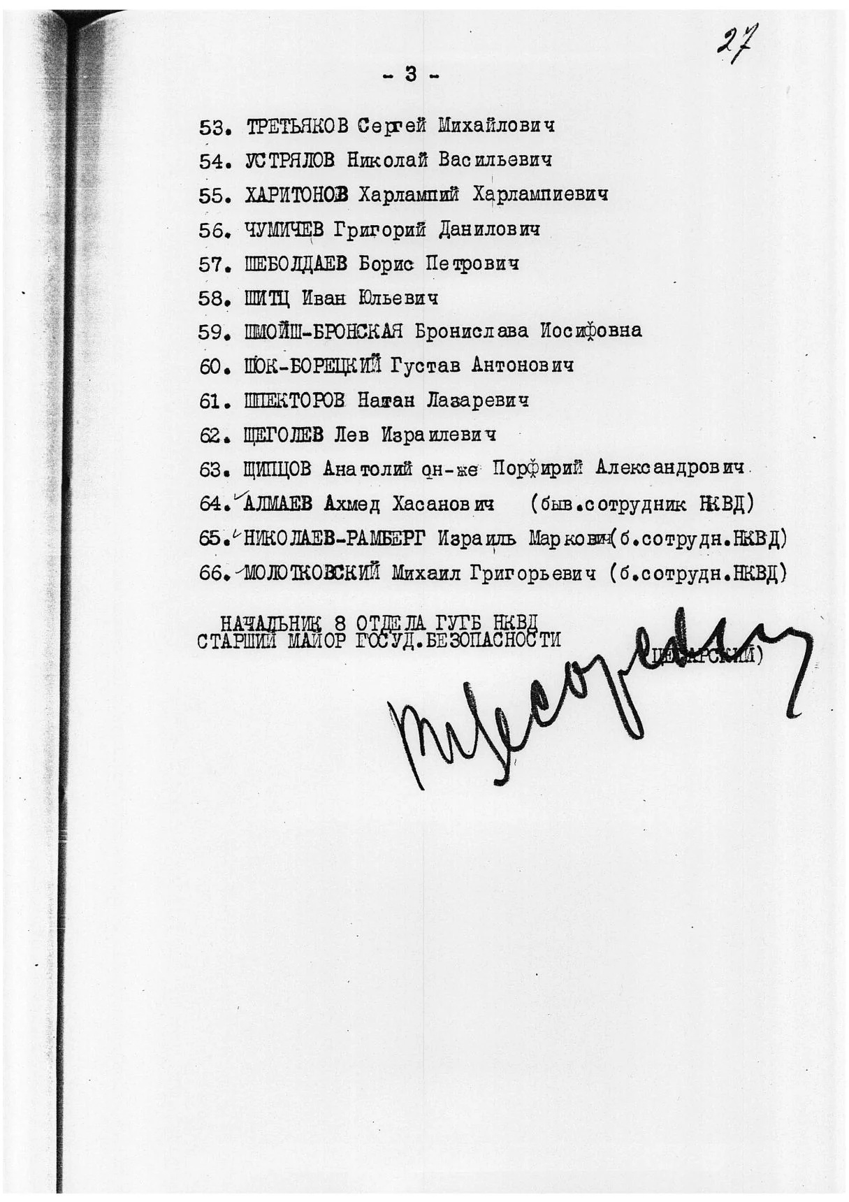 Сталинский расстрельный список от 7.9.1937 г.