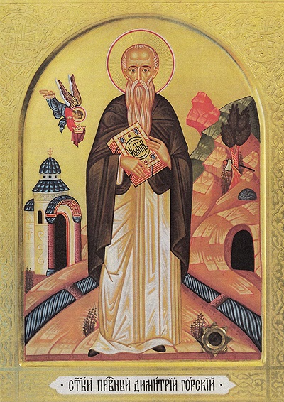 Димитрий Горский.jpg