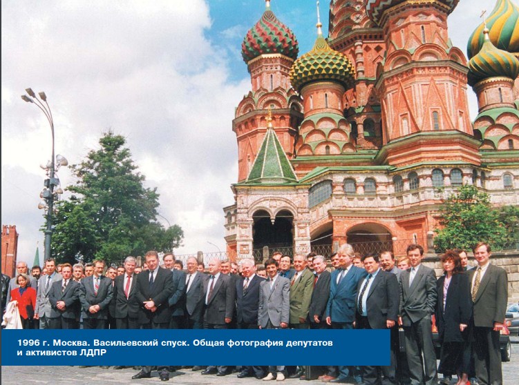 Фракция ЛДПР 1 созыва