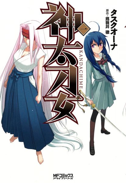 Kandachime (манга).jpg