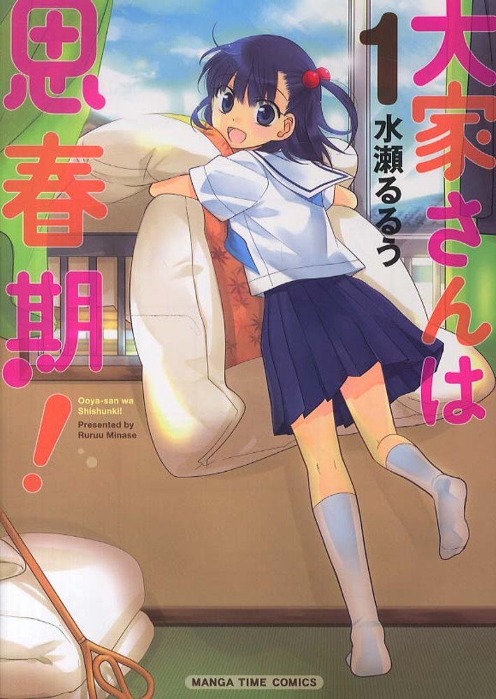 Ooya-san wa Shishunki.jpg