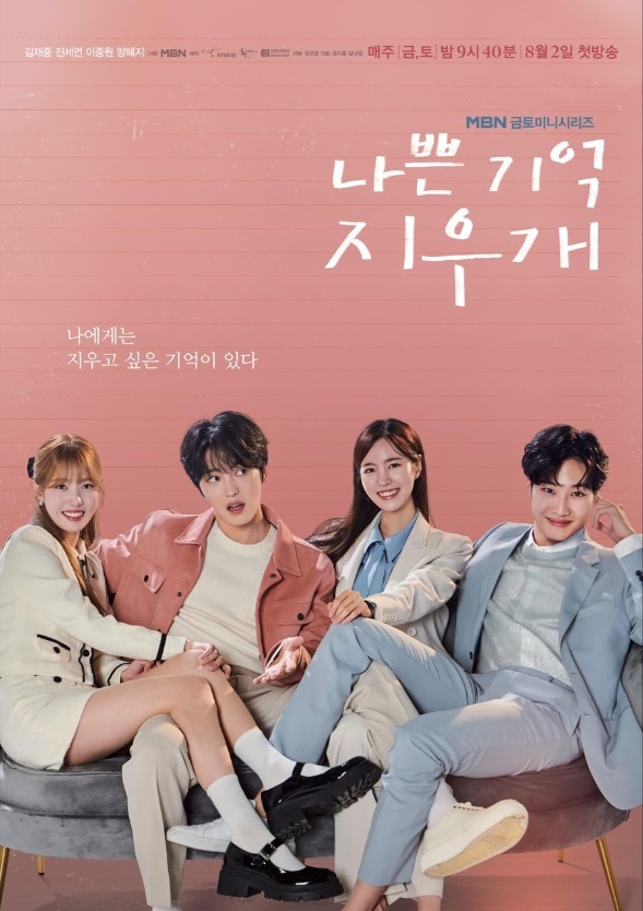 Стиратель плохих воспоминаний.jpg