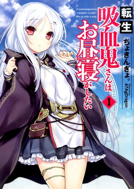 Tensei Kyuuketsukisan wa Ohirune ga Shitai.jpg