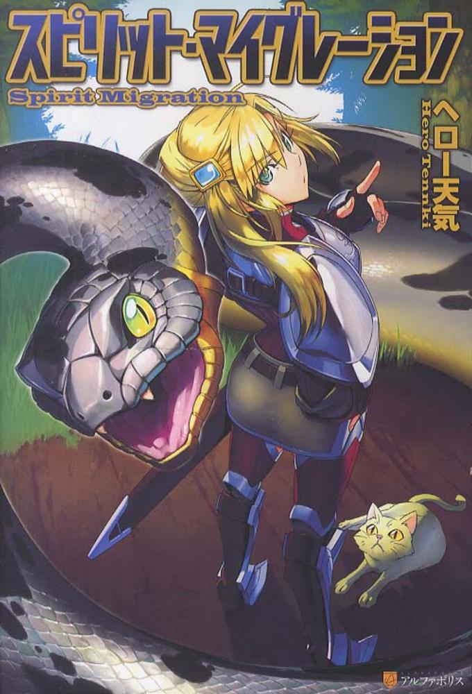 Spirit Migration.jpg