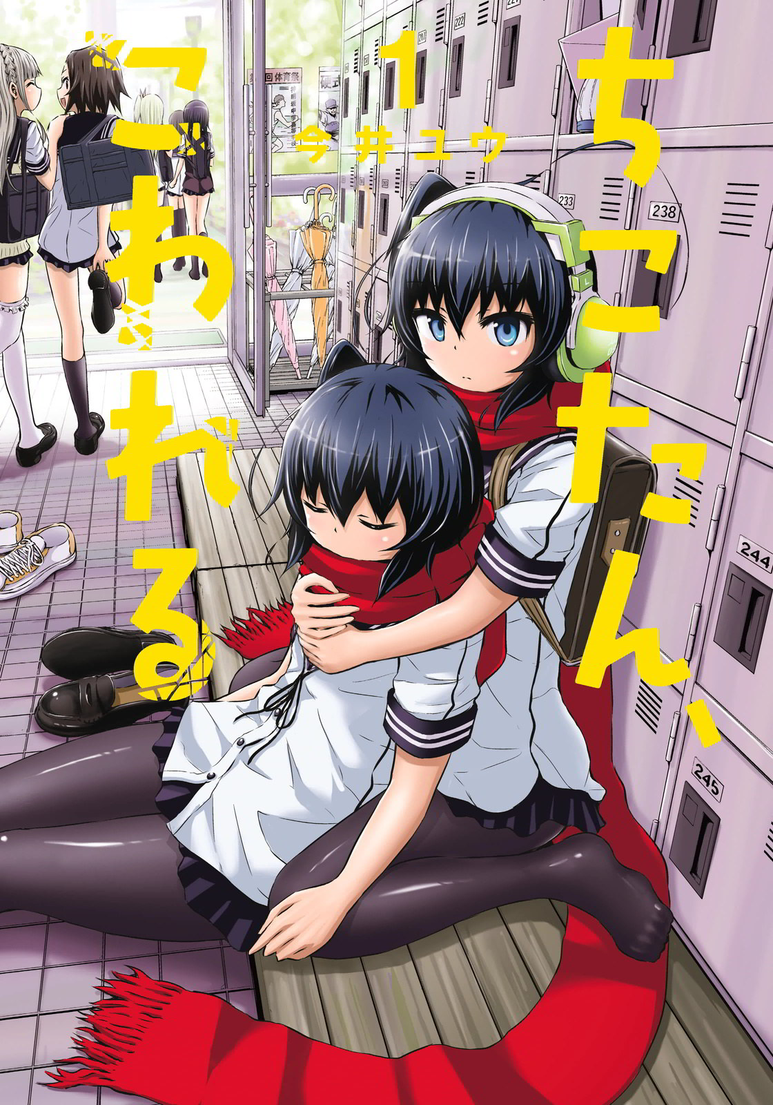 Chikotan, Kowareru.jpg