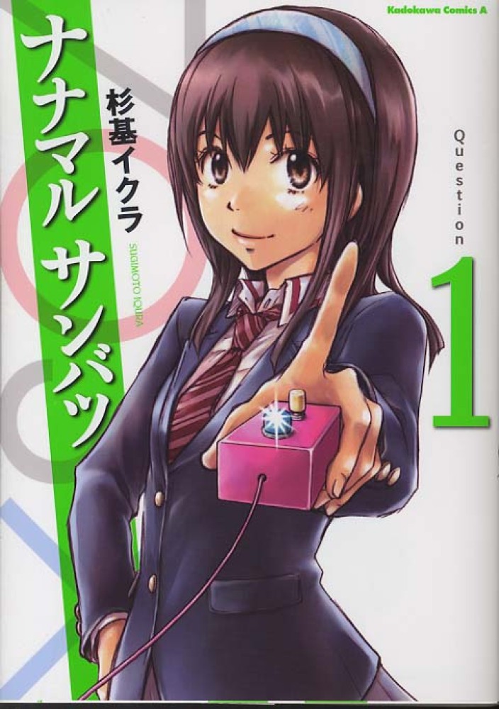 Nana Maru San Batsu.jpg