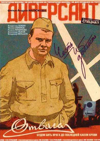 Постер фильма Диверсант.jpg