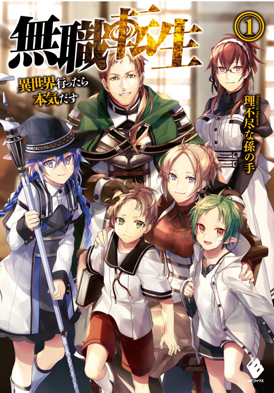 Mushoku Tensei Isekai Ittara Honki Dasu.jpg
