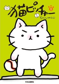 Neko Pitcher.jpg