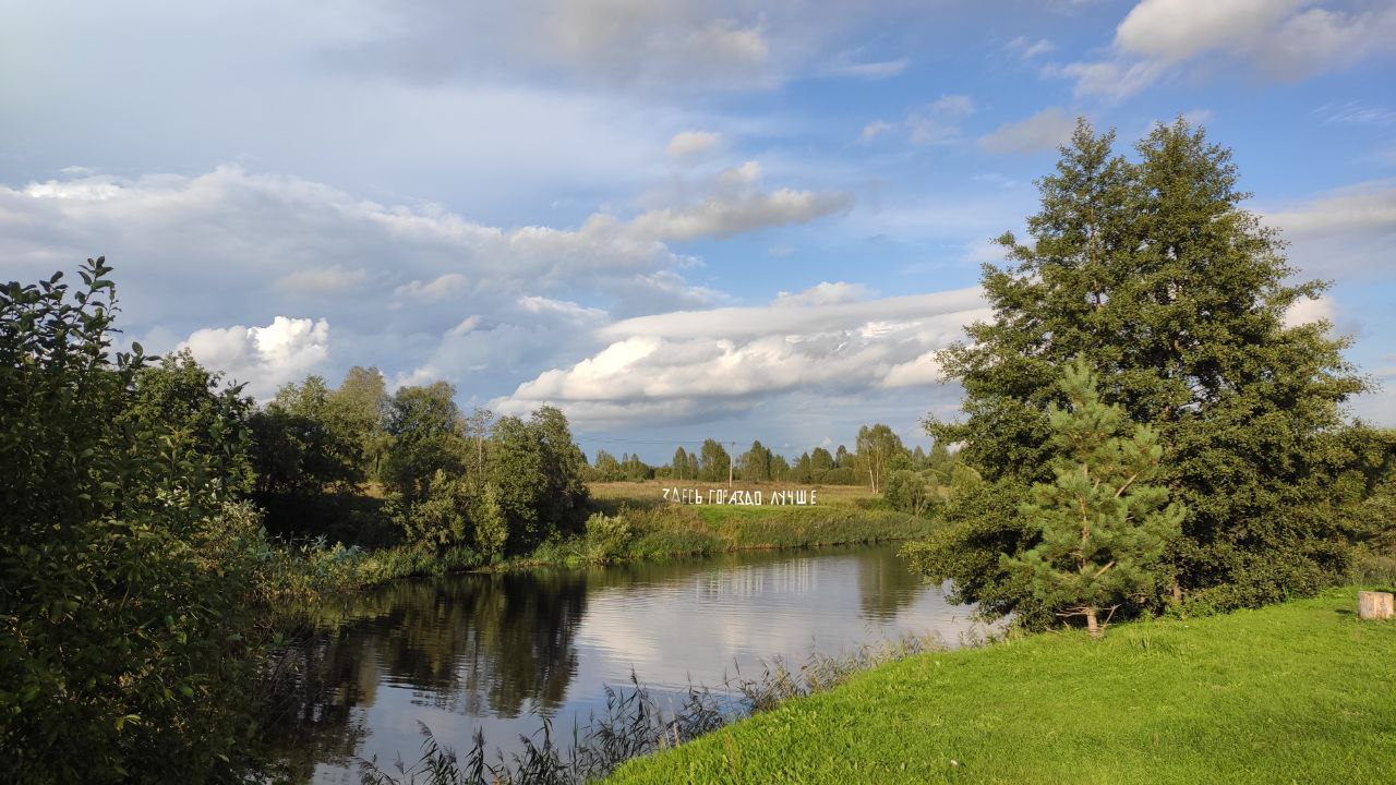 Арт-объект "Здесь гораздо лучше"