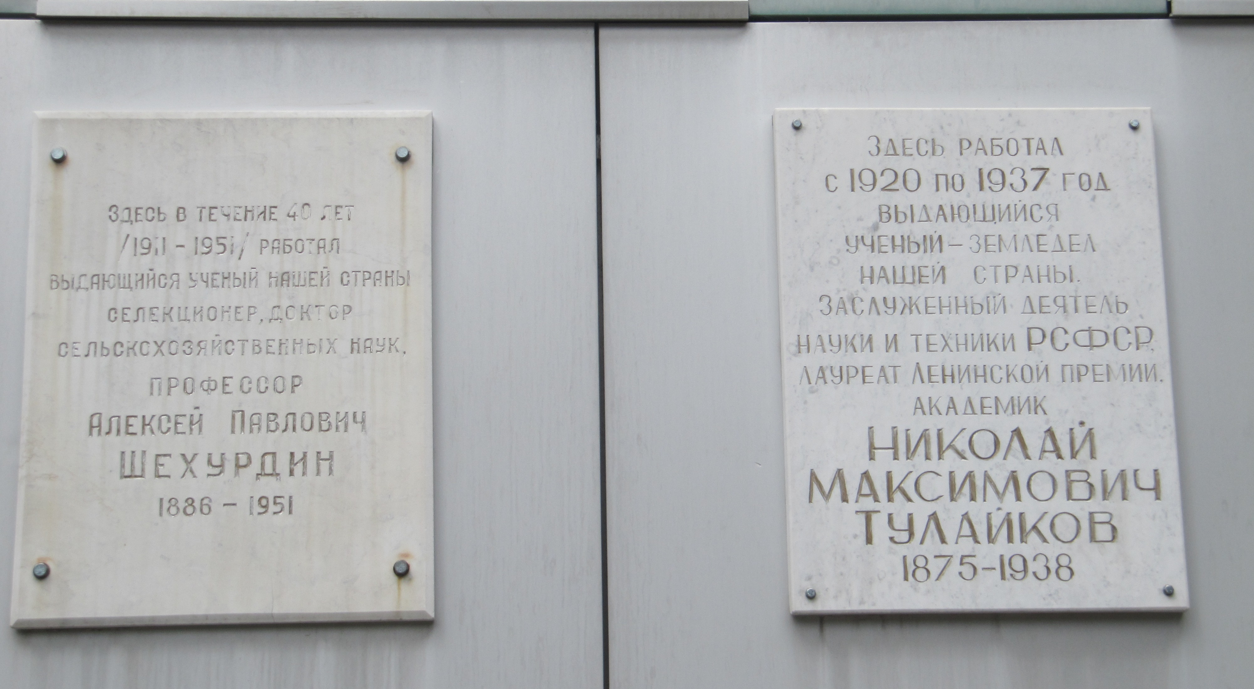 НИИ СХ ЮВ памятные плиты