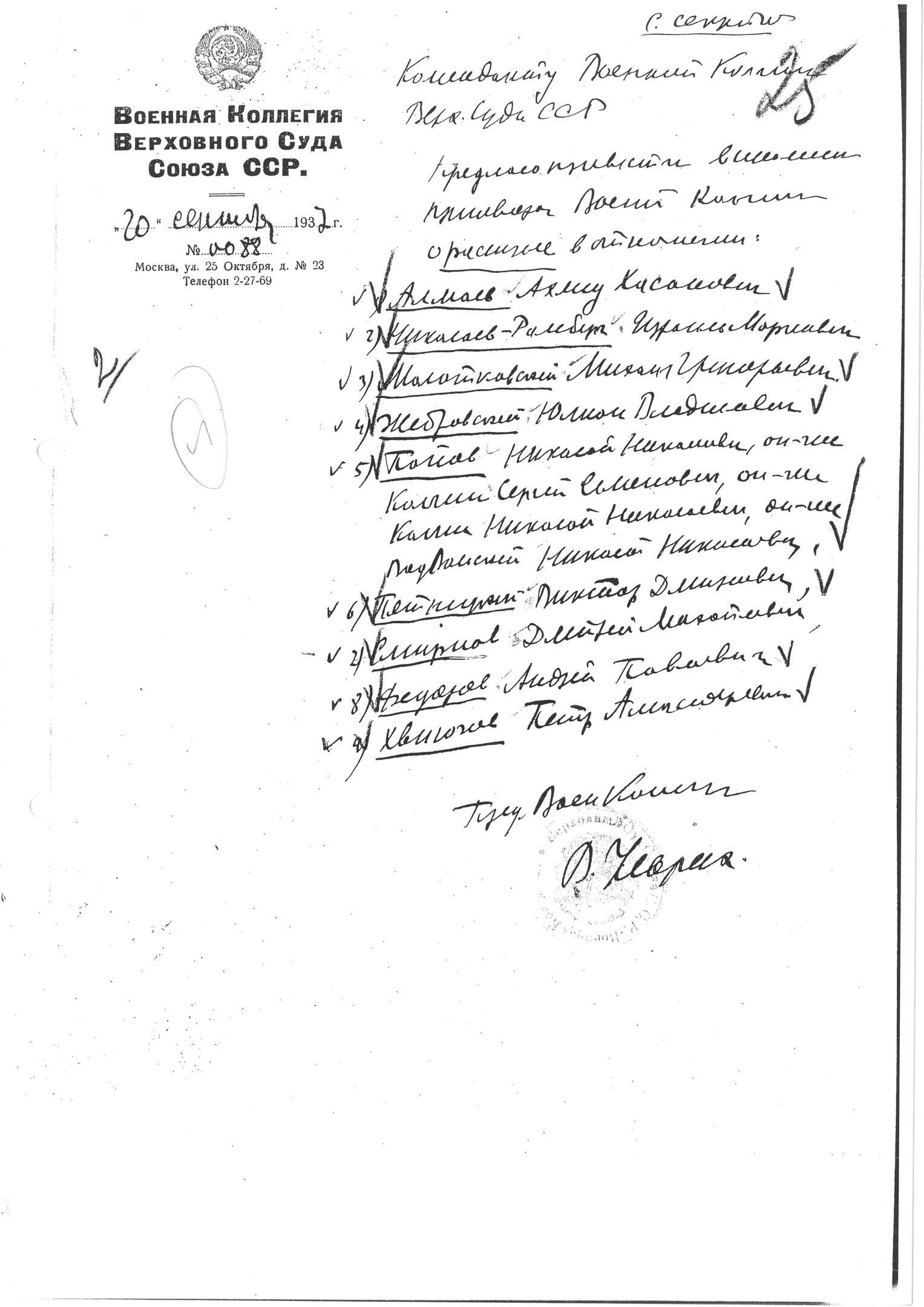 Предписание В. В. Ульриха к расстрелу в «особом порядке» 8 осужденных от 20.9.1937 г. (И. М. Николаева-Рамберга, А. П. Фёдорова и др.)