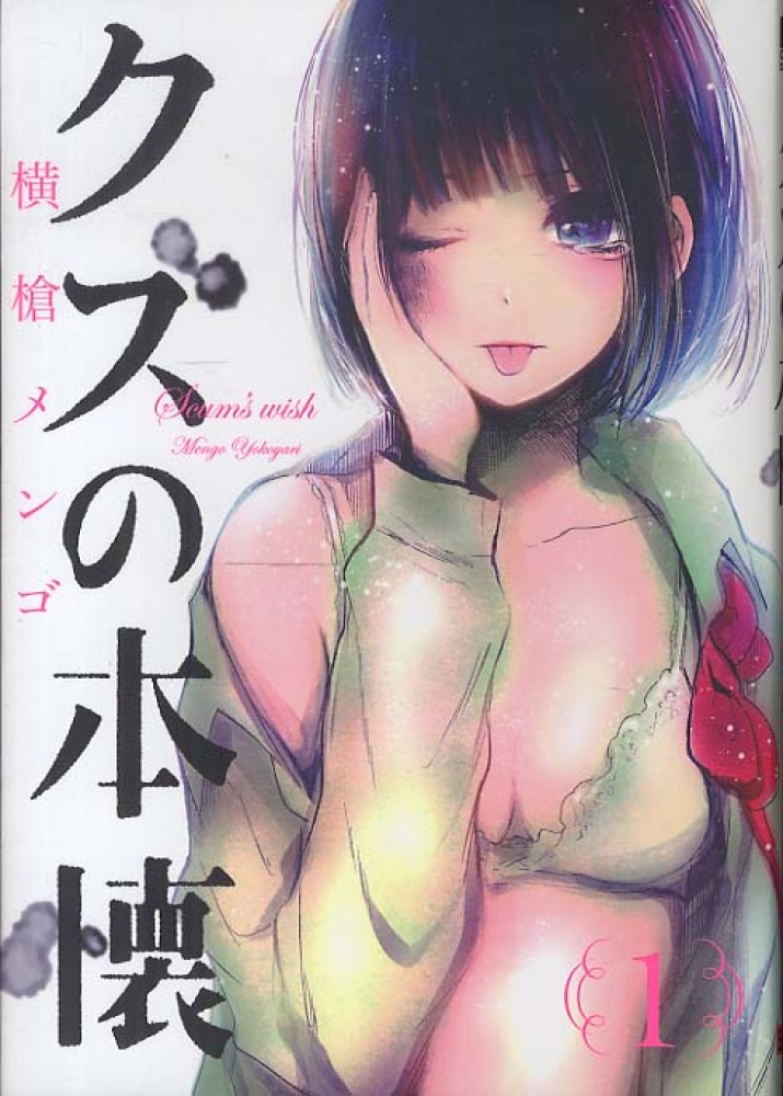 Файл:Kuzu no Honkai.jpg