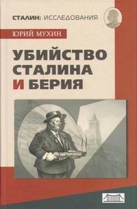 Muhin ubiystvo stalina.jpg