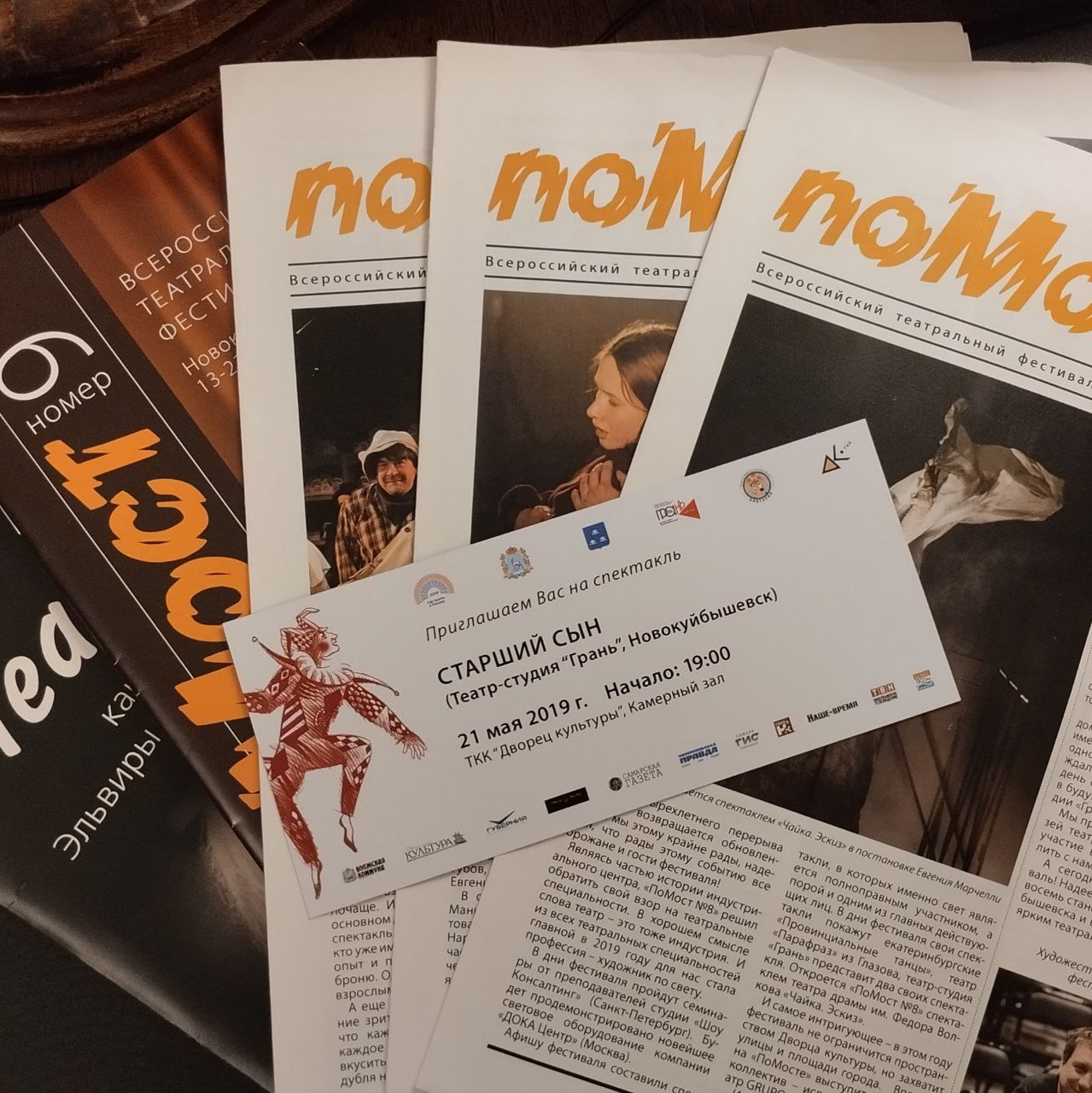 Газет и буклеты ПоМост