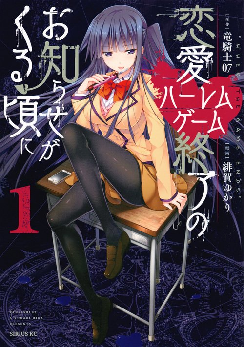Ren'ai Harem Game Shuuryou no Oshirase ga kuru Koro ni.jpg