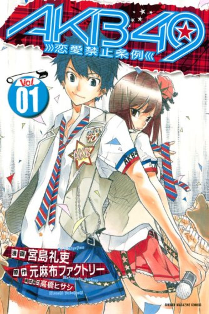 AKB49 Ren'ai Kinshi Jourei.jpg