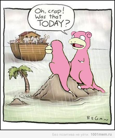 Слоупоки опоздали на ковчег