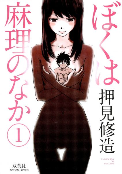 Boku wa Mari no Naka.jpg