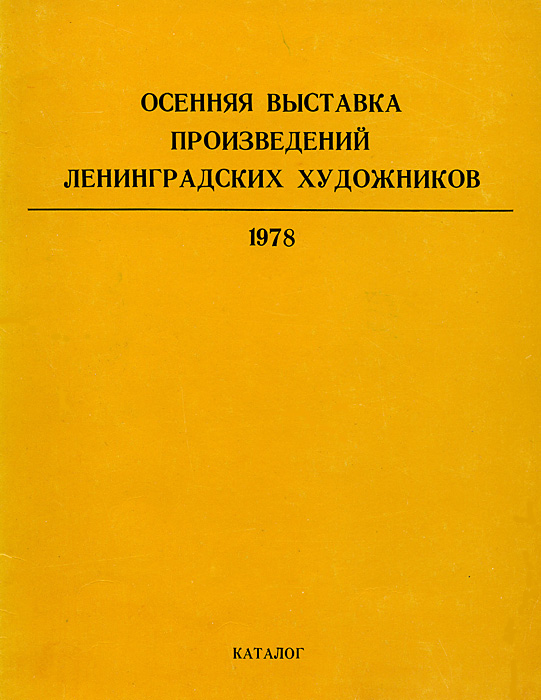 Файл:Catalog-Autumn Exhibition-78.jpg