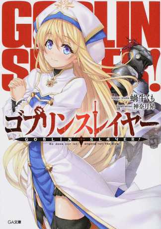 Goblin Slayer.jpg