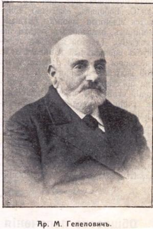 Арон Моисеевич Гелелович.png