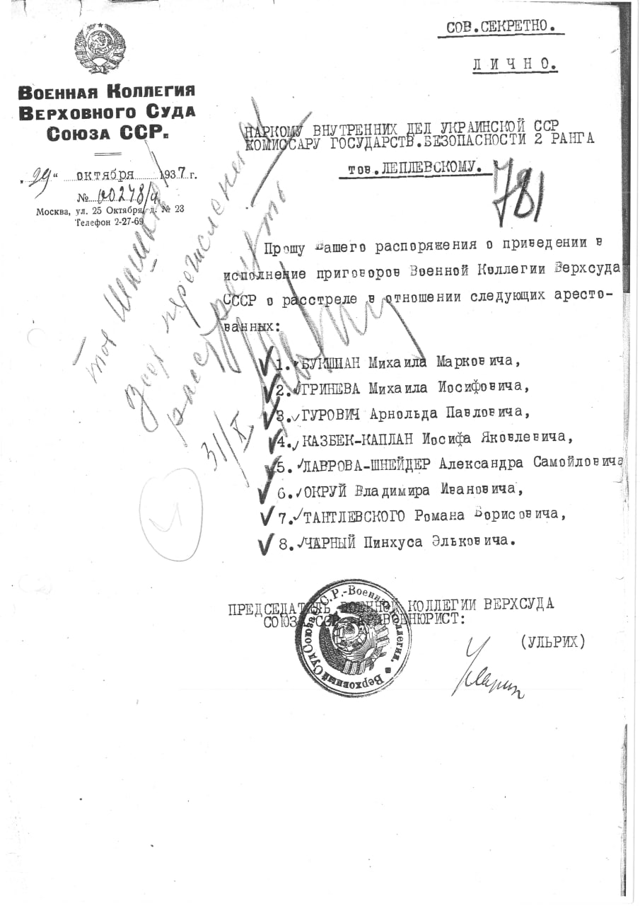 Письмо В. В. Ульриха И. М. Леплевскому в Киев о расстреле в «особом порядке» 8 осужденных (В. И. Окруя, М. М. Букшпана, И. Я. Казбека-Каплана, А. С. Лаврова-Шнейдера, А. П. Гуровича и др.) и записка Леплевского коменданту НКВД УкрССР А. Г. Шашкову с приказом о расстреле