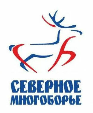 Файл:Северное многоборье лого.png