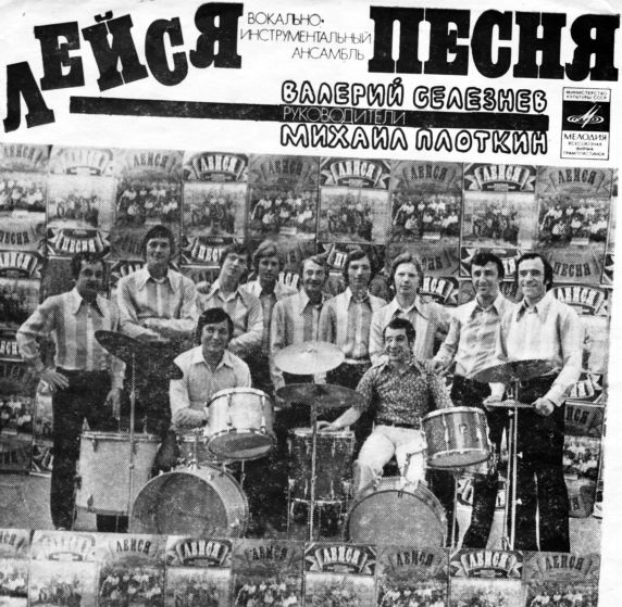 Лейся, песня. 1975.jpg