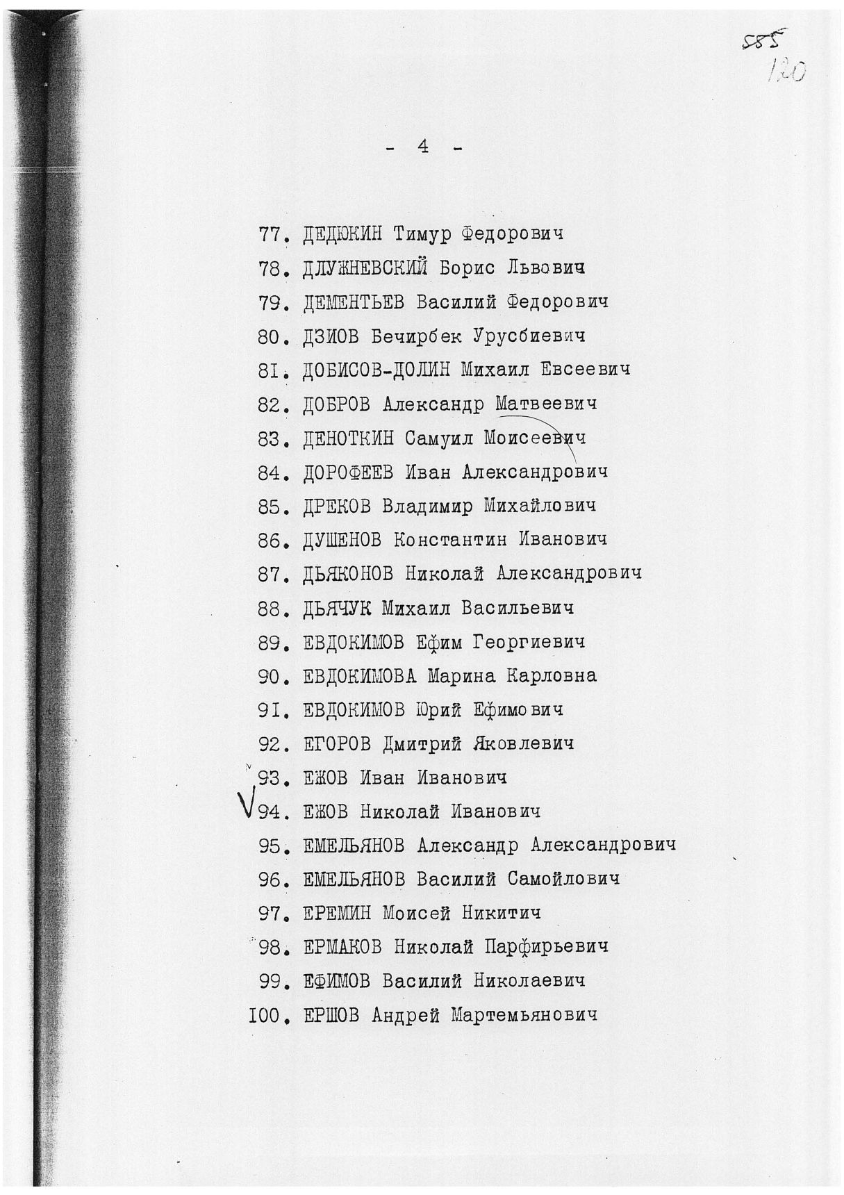«Список Берии»