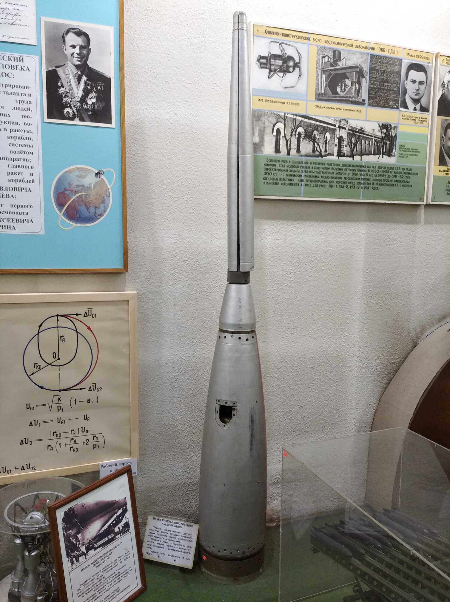 Файл:CDAiK Merkulov rocket.jpg