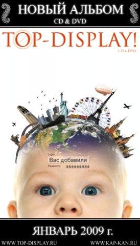 Обложка альбома «Вас добавили» (Top-Display!, 2009)
