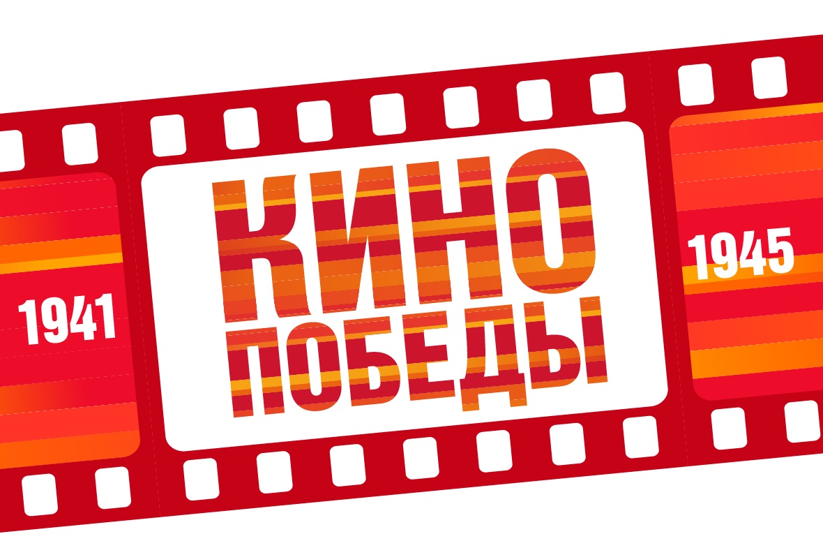 Файл:Акция Кино Победы.jpg