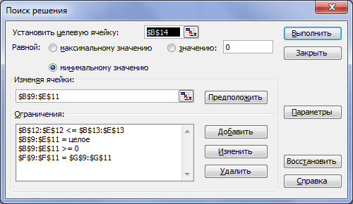 Транспортная задача Excel Настройки.png