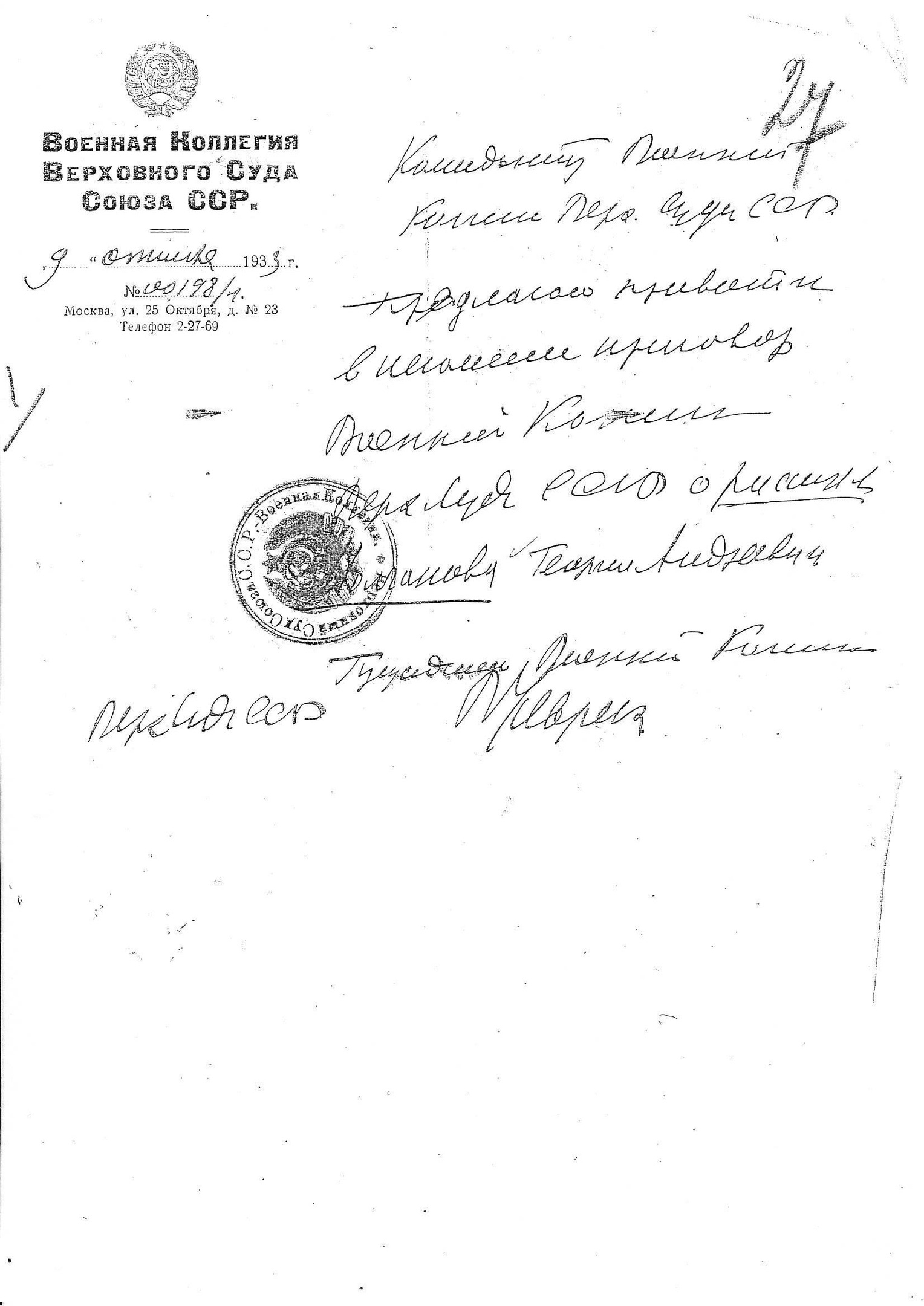 Предписание В. В. Ульриха к расстрелу в «особом порядке» Г. А. Молчанова