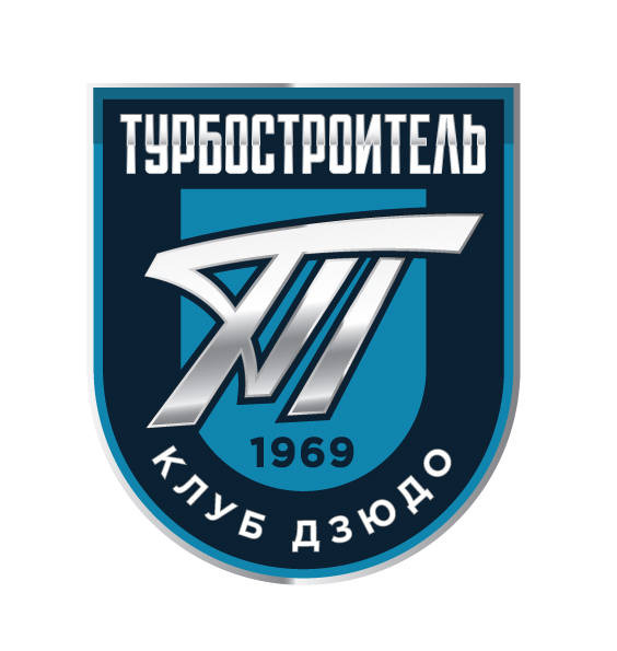 Файл:Логотип клуба дзюдо Турбостроитель.png