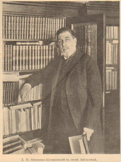 Овсянико-Куликовский Дмитрий Николаевич 1853-1920 7.jpg
