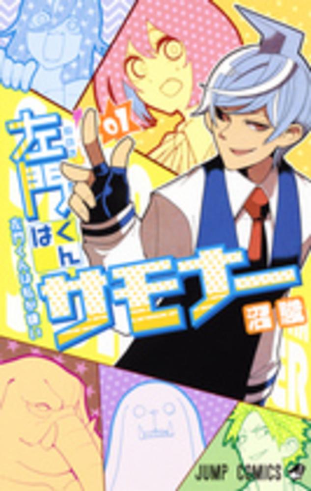 Samon-kun wa Summoner.jpg