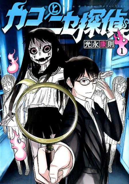 Kako to Nise Tantei.jpg