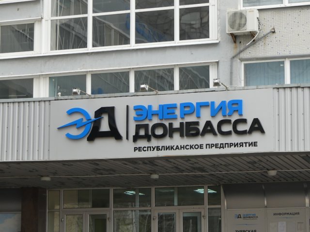 Энергия Донбасса.jpg