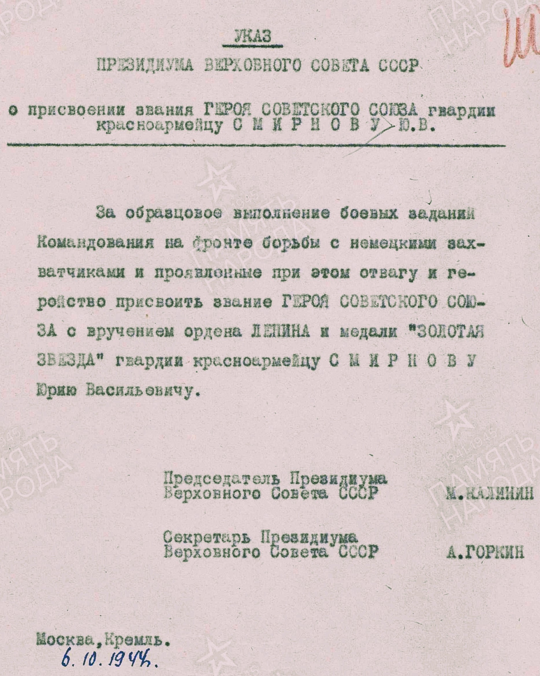 Юрий Васильевич Смирнов 10.jpg